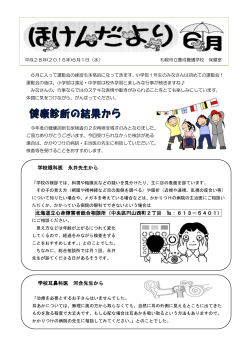 6月 - 札幌市立学校ネットワーク