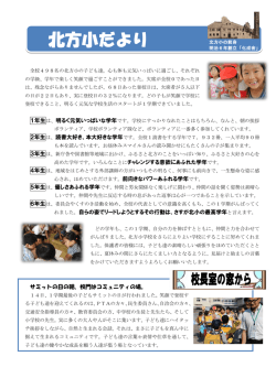 北方小だより 北方小の前身
