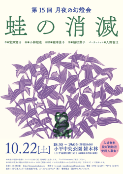 蛙の消滅フライヤー表裏(pdf