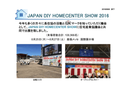 DIY SHOW 2016(長住協津下).xdw
