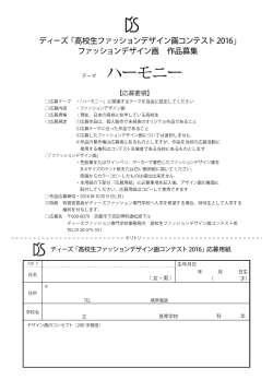 応募用紙 - ディーズファッション専門学校