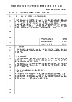 取引相場のない株式の評価方式に関する見直し