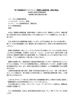 第71回国連総会サイドイベント「国際的な健康危機：教訓の実施」 安倍