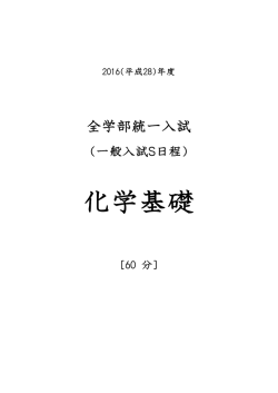 化学基礎