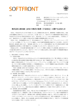 株式会社 AWESOME JAPAN の株式の取得（子会社化