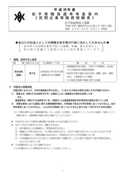 （民間企業等職務経験者）募集案内 （PDFファイル 435.4KB）