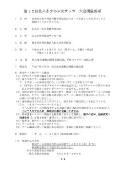 要項・規則（PDF：213KB）