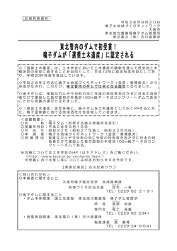 東北管内のダムで初受賞！ 鳴子ダムが「選奨土木遺産」に認定される