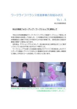 ワークライフバランス推進事業の取組み状況（Vol．5）