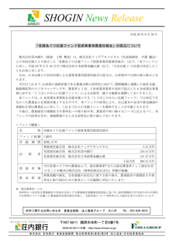 「荘銀あぐり応援ファンド投資事業有限責任組合」の設立