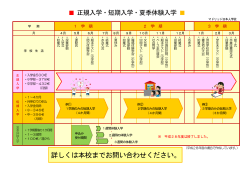 詳しくは本校までお問い合わせください。