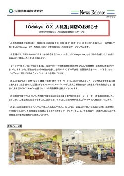 「Odakyu OX 大和店」開店のお知らせ