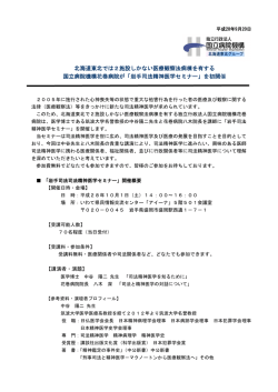 詳しくはこちらから - 独立行政法人国立病院機構 北海道東北グループ