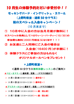 上野町教室の体験レッスン予約はこちら