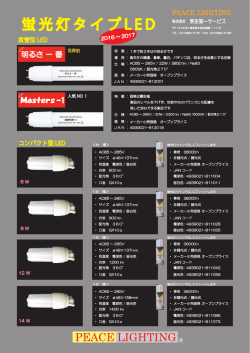 蛍光灯(コンパクト型)LEDリーフレット