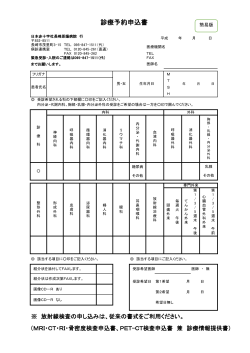 診療予約申込書 - 日本赤十字社長崎原爆病院