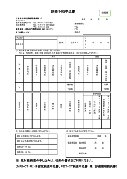診療予約申込書 - 日本赤十字社長崎原爆病院