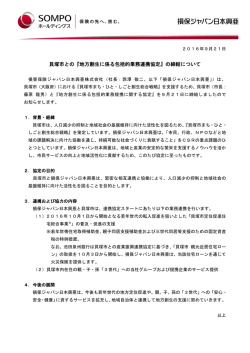 貝塚市との『地方創生に係る包括的業務連携協定』の締結について