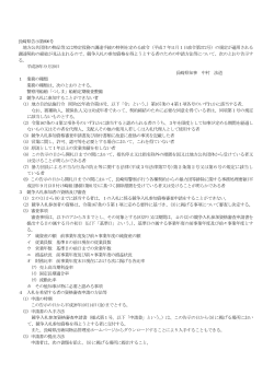 長崎県告示第690号 地方公共団体の物品等又は特定役務の調達手続