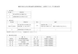 鎌倉市地方公営企業法適用支援業務委託 公募型プロポーザル選定結果