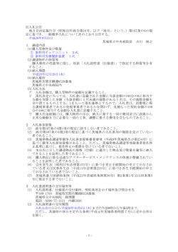 入札公告 地方自治法施行令（昭和22年政令第16号