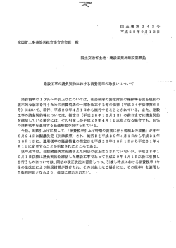 国土交通省 - 全国管工事業協同組合連合会