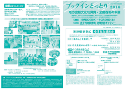 ブックインとっとり2016