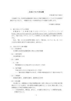 支店防災設備更新工事および保守業務の施工・保守業者