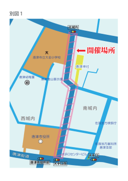 （別図1のとおり） （PDF：81KB）