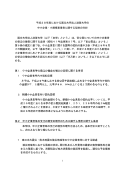 中小企業者等に関する契約の方針