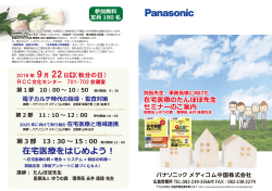 在宅医療をはじめよう！ - Panasonic Healthcare