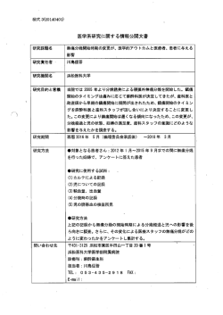 E16-010 - 浜松医科大学