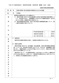 証券口座等に係る投資家の利便性向上のための措置