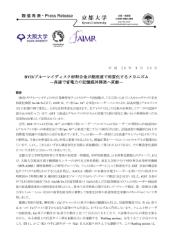 DVD/ブルーレイディスク材料合金が超高速で相変化するメカニズム