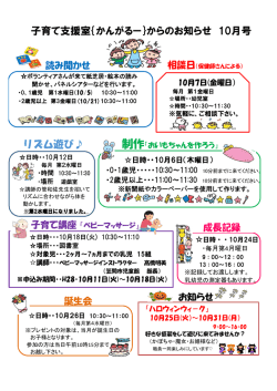 子育て室から 10月号