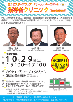 指導者クリニックチラシ（PDF：6035KB）