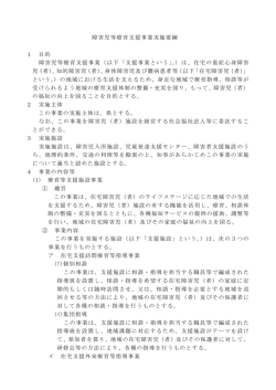 障害児等療育支援事業実施要綱(pdf 173KB)