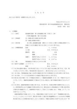（下部工）工事（不落札協議対象・電子入札対象）