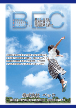 株式会社 ベック 株式会社 ベック - 株式会社昭和 Show-wa
