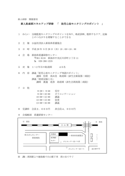 詳細（42KB） - 公益社団法人新潟県看護協会