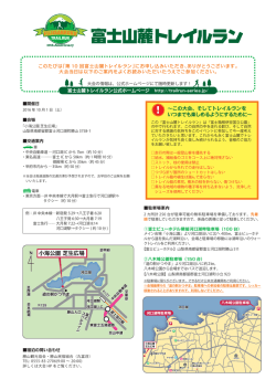 小海公園 芝生広場 - 富士山麓トレイルラン