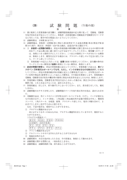 試 験 問 題 午後の部
