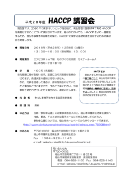 講習会案内 [PDFファイル／131KB]