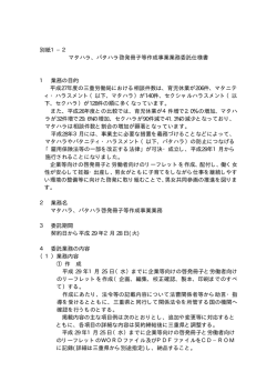 別紙1&minus;2 マタハラ、パタハラ啓発冊子等作成事業業務委託仕様