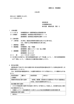 ［郵便入札・事後審査］ 入札公告