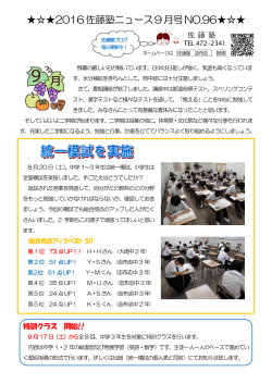 2016佐藤塾ニュース9月号NO.96