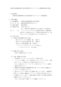 委託仕様書