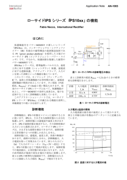 ローサイド IPS シリーズ「IPS10xx」の機能