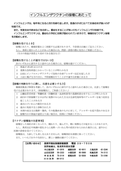 「接種上の注意事項」（PDF 132KB）