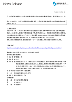 栃木県内で一酸化炭素中毒の疑いのある事故(軽症 2 名